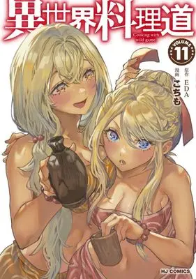 Manga Cooking with wild game. (Isekai Ryouridou) vol.11 (異世界料理道(11))  / Kochimo