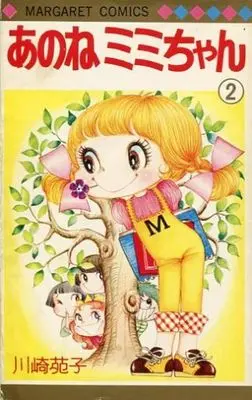 Manga Anone Mimi-Chan vol.2 (あのねミミちゃん(2) / 川崎苑子) 