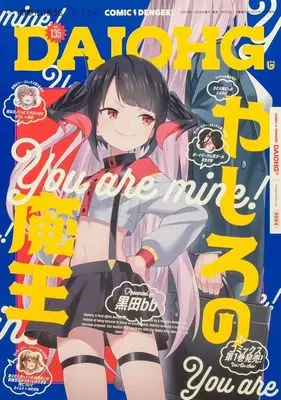 Magazine Dengeki Daiohji (コミック電撃だいおうじ(135) 2025年1月号) 