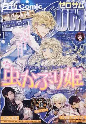 Magazine Comic ZEROSUM (付録付)月刊Comic ZEROSUM 2025年1月号) 