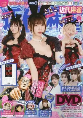 Magazine Kindai Mahjong (付録付)近代麻雀 2025年1月号) 