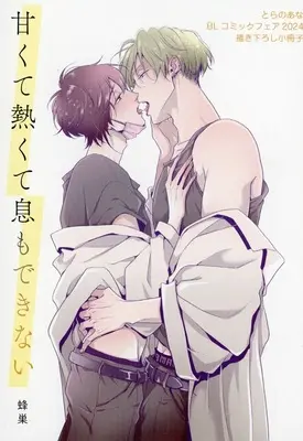 Manga Amakute Atsukute Iki mo dekinai (【小冊子】甘くて熱くて息もできない とらのあな BLコミックフェア2024 描き下ろし小冊子)  / Hachisu