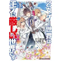 Manga Set Otome Game Sekai wa Mob ni Kibishii Sekai desu (Vol.1-13) (乙女ゲー世界はモブに厳しい世界です)  / Shiosato Jun
