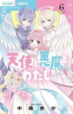Manga Set Tenshi to Akuma to Watashi. (Angel, Demon, and Me.) (6) (天使と悪魔とわたし。　コミック　1-6巻セット (小学館))  / Nakajima Yuka