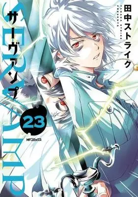 Manga Set SERVAMP (23) (SERVAMP -サーヴァンプ-　コミック　1-23巻セット (KADOKAWA/メディアファクトリー))  / Tanaka Strike
