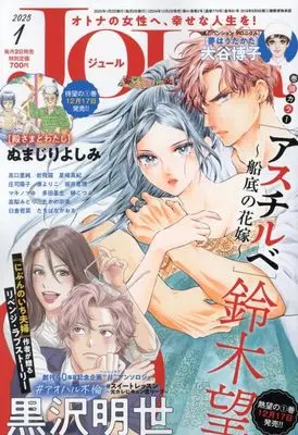 Magazine JOUR (Magazine) (JOUR(ジュール) 2025年 01 月号 [雑誌]) 