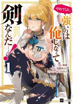 Manga Yametekure, Tsuyoi no wa Ore Janakute Ken Nanda......! vol.1 (やめてくれ、強いのは俺じゃなくて剣なんだ……!1 (DREコミックス))  / Highlow