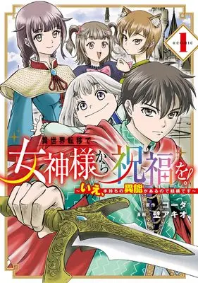 Manga Isekai Ten'i de Megami-sama kara Shukufuku wo! - Ie, Temochi no Inou ga aru node Kekkou desu vol.1 (異世界転移で女神様から祝福を！～いえ、手持ちの異能があるので結構です～@COMIC 1 (マッグガーデンコミック Beat'sシリーズ))  / Kabe Akio