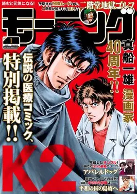 Magazine Weekly Morning (モーニング (2024年01月01日号)) 