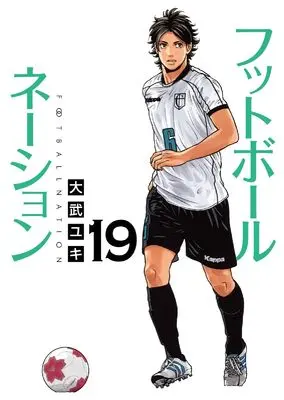 Manga Football Nation vol.19 (フットボールネーション (19))  / Otake Yuki & Ootake Yuki