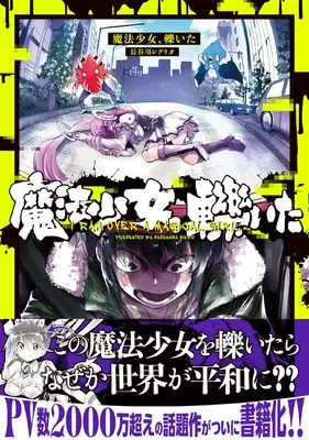 Manga Mahou Shoujo, Hiita (魔法少女、轢いた (comic POOL))  / 長谷川シグリオ