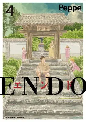 Manga ENDO vol.4 (ENDO (4))  / Peppe