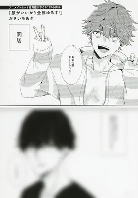 Manga appendix Kao ga Ii kara Zenbu Yurusu! (【小冊子】顔がいいから全部ゆるす! アニメイト限定セット特典小冊子)  / Kasai Chiaki