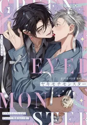 Manga Innocent ni kuchizuke vol.2 (ヤキモチモンスター イノセントにくちづけ(2)アニメイト特典16P小冊子)  / Sakishita Senmu