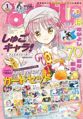 Magazine Nakayoshi (なかよし　2025年1月号) 