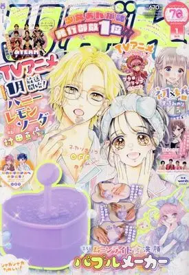 Magazine Ribbon (付録付)りぼん 2025年1月号) 