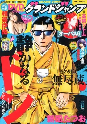 Magazine GRAND JUMP (グランドジャンプ (1号)) 