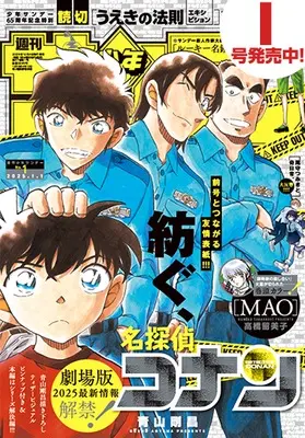 Magazine Weekly Shonen Sunday (週刊少年サンデー 2025年 1/1 号 [雑誌]) 