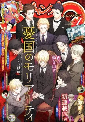 Magazine JUMP SQUARE (ジャンプスクエア (1月号)) 