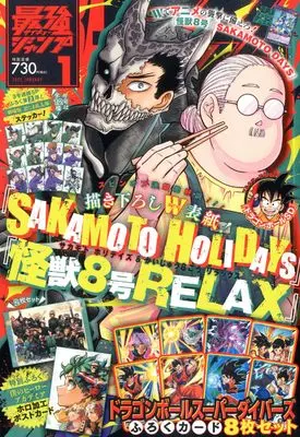 Magazine Saikyou JUMP (最強ジャンプ (1月号)) 