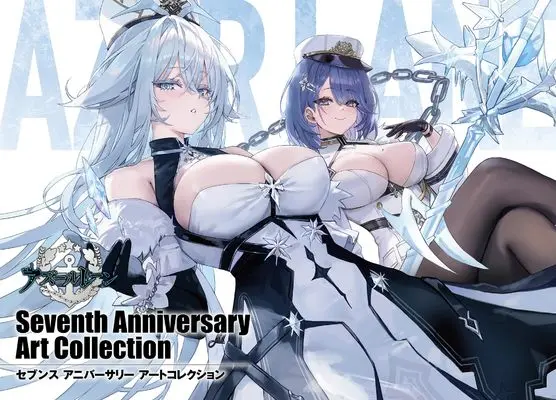 Art Book Azur Lane Anniversary Art Collection (アズールレーン Seventh Anniversary Art Collection) 