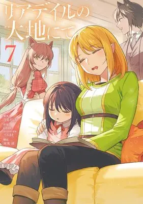 Manga Leadale no Daichi nite vol.7 (リアデイルの大地にて 7 (電撃コミックスNEXT))  / Suzukaze Ryo & Tsukimi Dashio