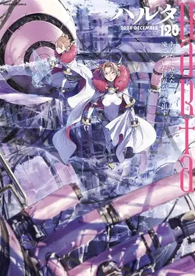 Magazine Harta (ハルタ 2024-DECEMBER volume 120 (ハルタコミックス)) 