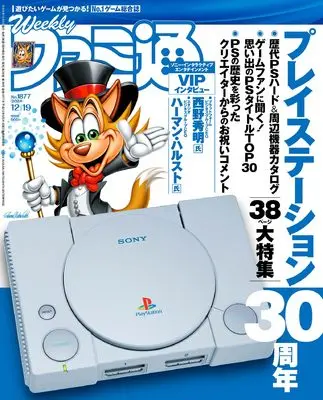 Magazine Weekly Famitsu (週刊ファミ通 2024年12月19日号 No.1877) 
