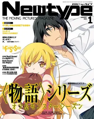 Magazine Newtype (ニュータイプ 2025年1月号) 