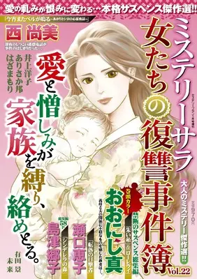 Magazine Mystery Blanc (女たちの復讐事件簿22（ミステリーブラン2025年1月号増刊）) 