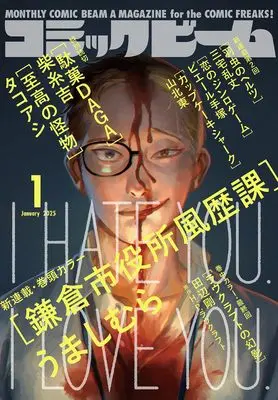 Magazine Comic Beam (月刊コミックビーム 2025年1月号) 