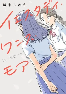 Manga Shikatanashi no Gokuraku (しかたなしの極楽)  / Hayashi Waka