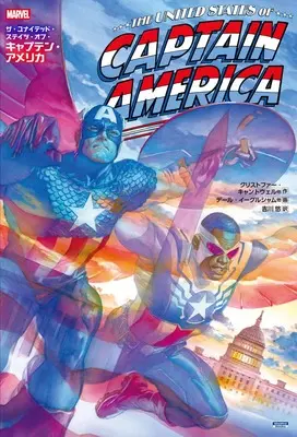 Manga Captain America (ザ・ユナイテッド・ステイツ・オブ・キャプテン・アメリカ)  / クリストファー・キャントウェル