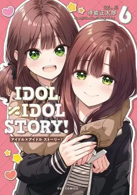 Manga IDOL×IDOL STORY vol.6 (IDOL×IDOL STORY! 6 (芳文社コミックス))  / Tokunou Shoutarou