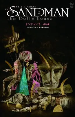 Manga Sand Man vol.2 (サンドマン２　人形の家) 