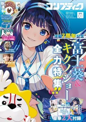 Magazine Comptiq (コンプティーク 2025年1月号) 