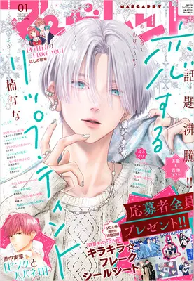 Magazine Margaret (マーガレット (1号)) 
