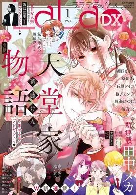 Magazine LaLa DX (LaLa DX (1月号)) 