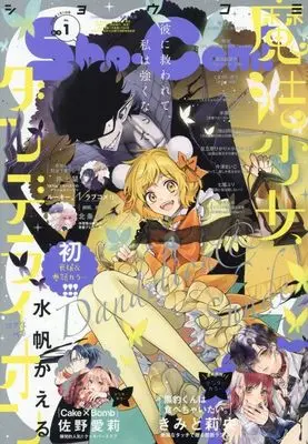 Magazine Sho-Comi (Sho-Comi(少女コミック) 2025年1月1日号) 