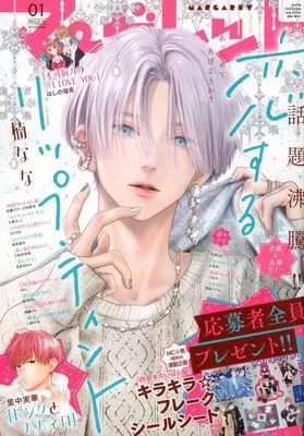 Magazine Margaret (付録付)マーガレット 2025年1月1日号) 