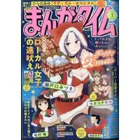 Magazine Manga Time (まんがタイム 2025年 01 月号 [雑誌]) 
