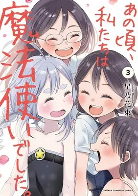Manga Set Ano Koro, Watashitachi wa Mahoutsukai deshita. (Vol.1-3) (あの頃、私たちは魔法使いでした。)  / Hoshino Hanataba