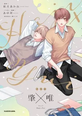 Novel Haji × Yui (ノベル 肇×唯)  / Ayukawa (あゆ河) & 秋月 あかね