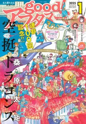 Magazine good! Afternoon (増AF good!アフタヌーン (2024年01月号)) 
