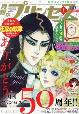 Magazine Princess (月刊プリンセス 2025年 01 月号 [雑誌]) 