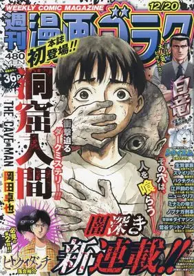 Magazine Manga Goraku (漫画ゴラク 2024年 12/20 号 [雑誌]) 