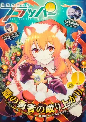 Magazine Comic Flapper (コミックフラッパー 2025年1月号) 
