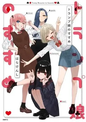 Manga Tramp Musume no Susume (トランプ娘のすすめ (MFC))  / はらけんし