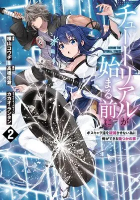 Manga Tutorial ga Hajimaru Mae ni - Boss Chara-tachi wo Hametsu Sasenai Tame ni Ore ga Dekiru Ikutsu ka no Koto vol.2 (チュートリアルが始まる前に 2 ボスキャラ達を破滅させない為に俺ができる幾つかの事 (電撃コミックスNEXT))  / Yokoyama Kouji
