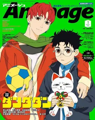 Magazine Animage (Animage(アニメージュ) 2025年 01 月号 [雑誌]) 